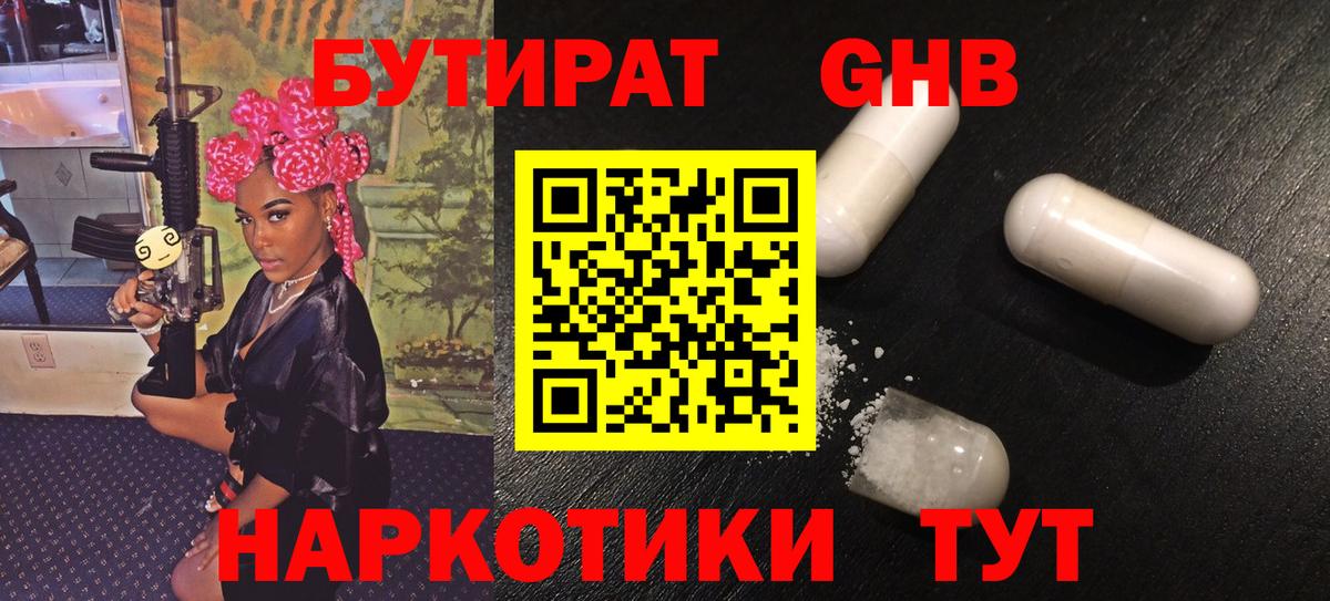 Бутират буратино Егорьевск