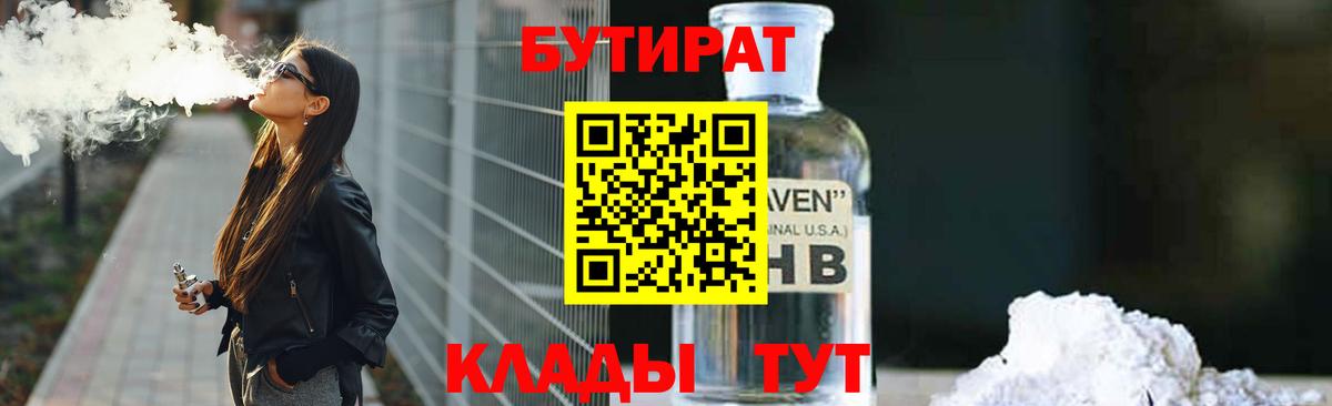 Бутират буратино  Вход с VPN  Егорьевск 