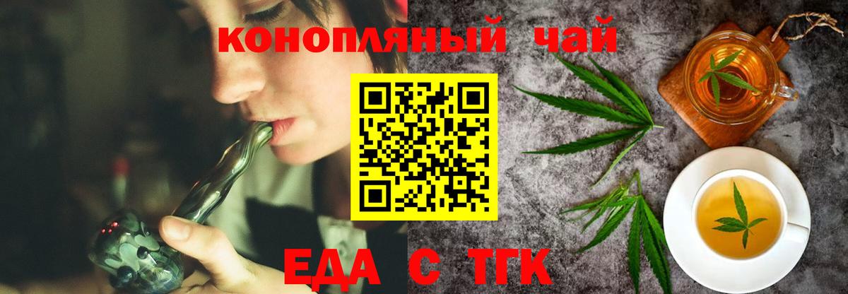 Еда ТГК конопля  Вход с VPN  Егорьевск 