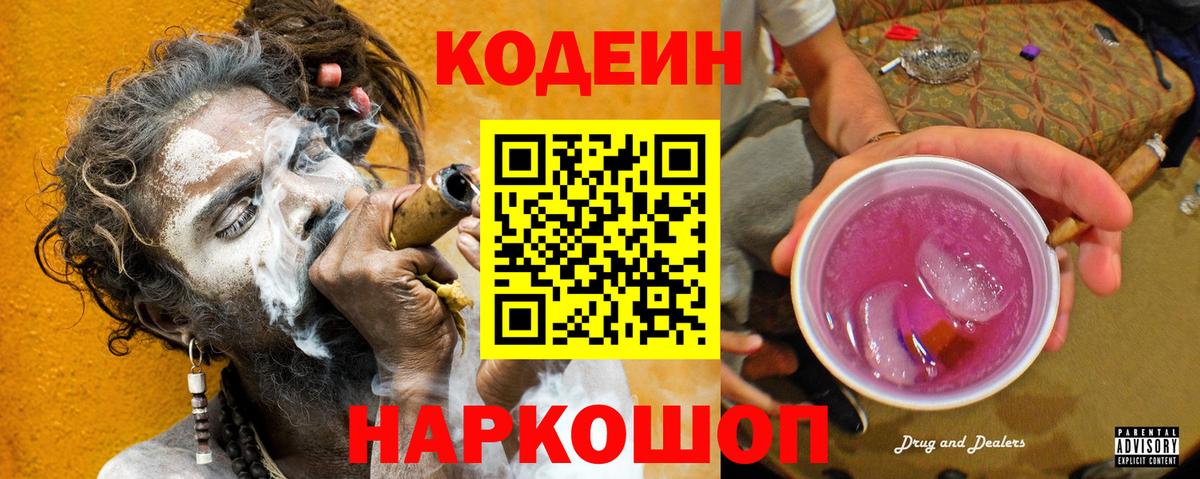 Codein Purple Drank Егорьевск