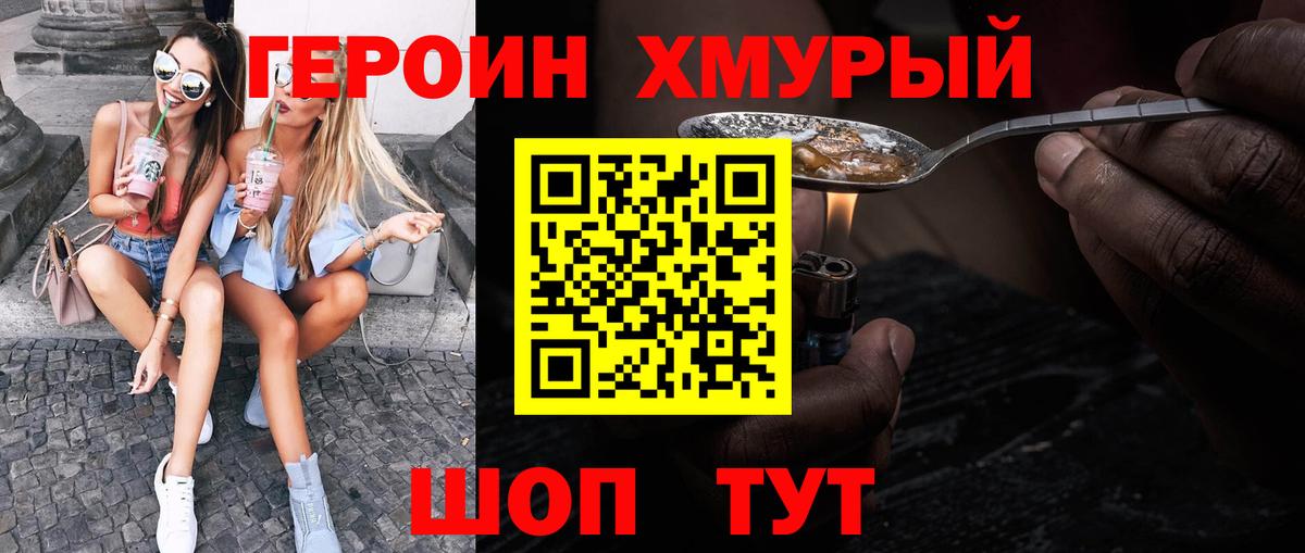 Егорьевск  ГЕРОИН герыч  Героин  Вход с VPN 