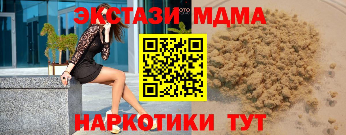 МДМА  MDMA молли  Вход с VPN  Егорьевск 