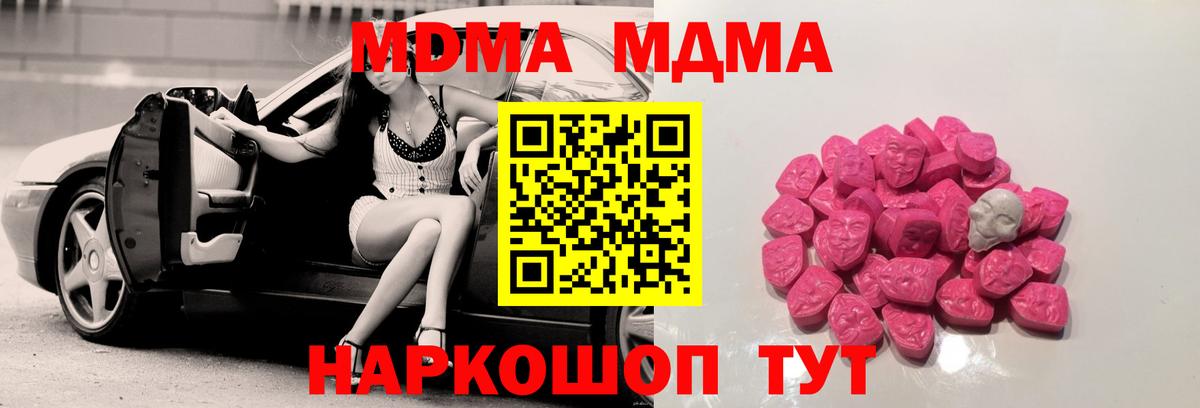 МДМА кристаллы Егорьевск