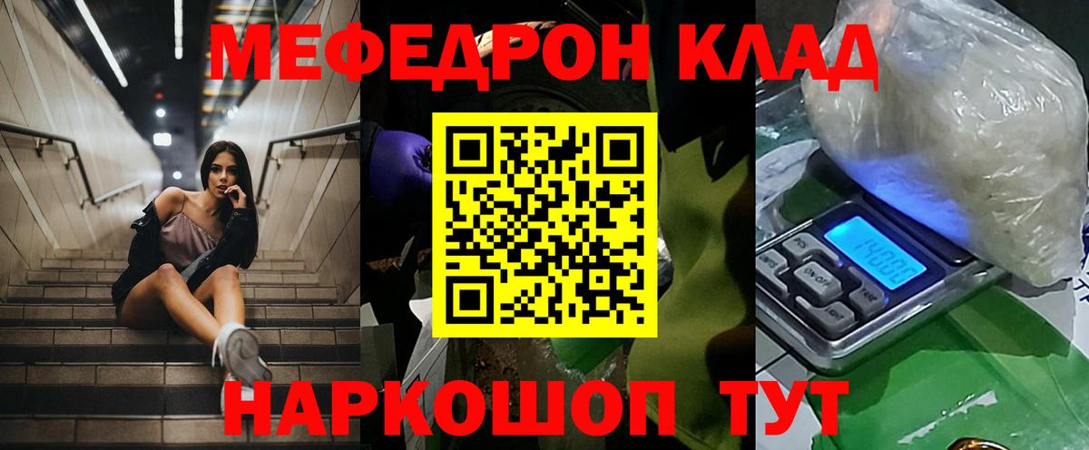 Егорьевск  Меф мука  Вход с VPN  МЯУ-МЯУ  МЕФ мяу мяу 