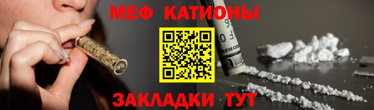 Мефедрон кристаллы Егорьевск