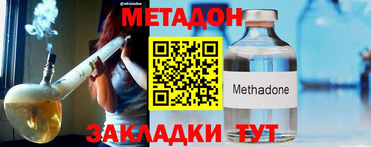 Метадон кристалл Егорьевск