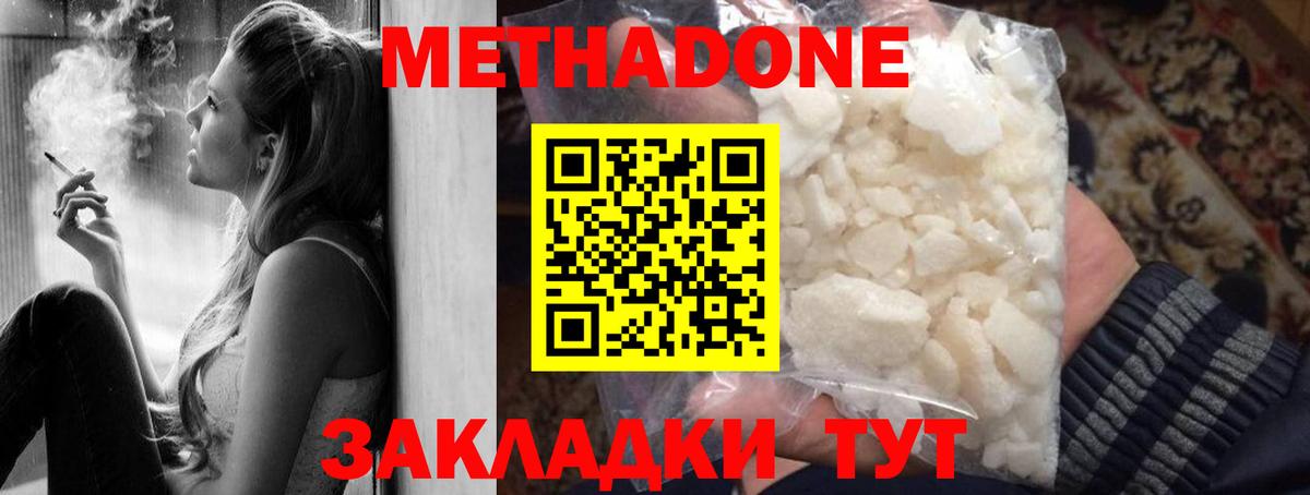 МЕТАДОН methadone  Вход с VPN  Егорьевск  Метадон methadone 